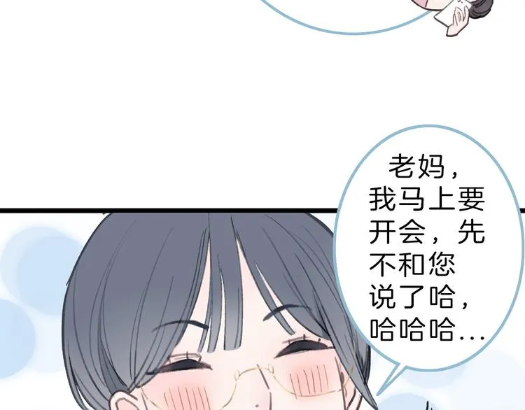 第1话 母胎solo攻略计划！ 第89页