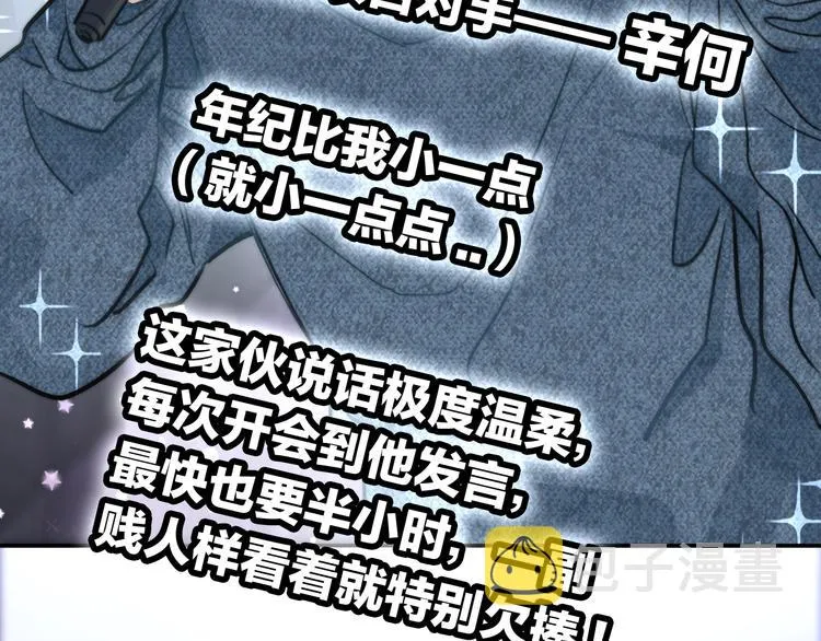 第1话 母胎solo攻略计划！ 第120页