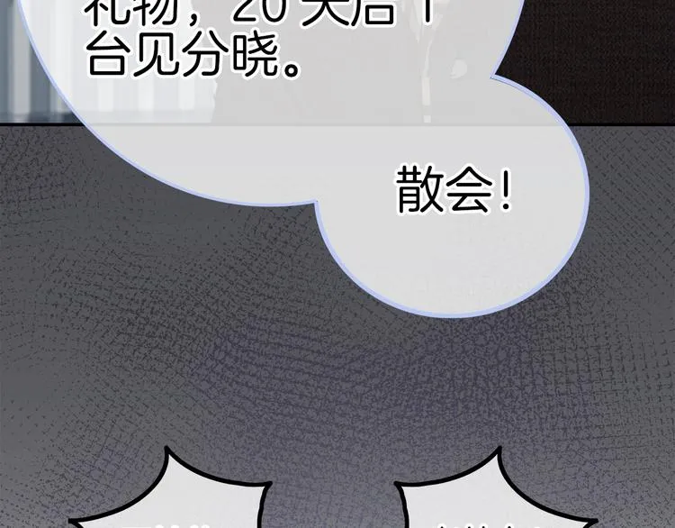 第1话 母胎solo攻略计划！ 第127页