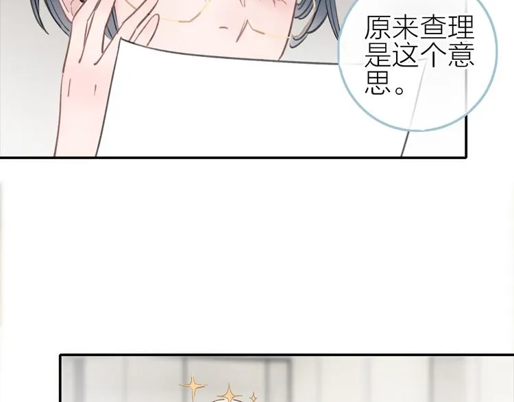 第1话 母胎solo攻略计划！ 第142页