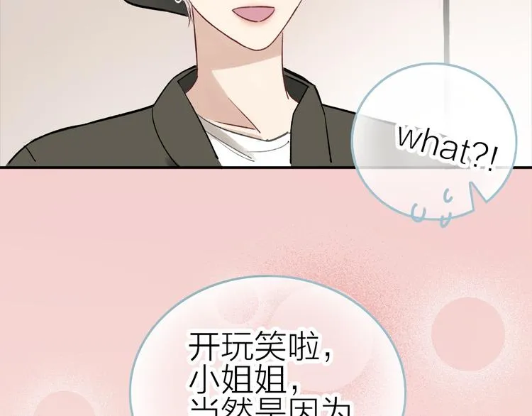 第1话 母胎solo攻略计划！ 第147页