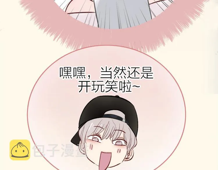 第1话 母胎solo攻略计划！ 第151页