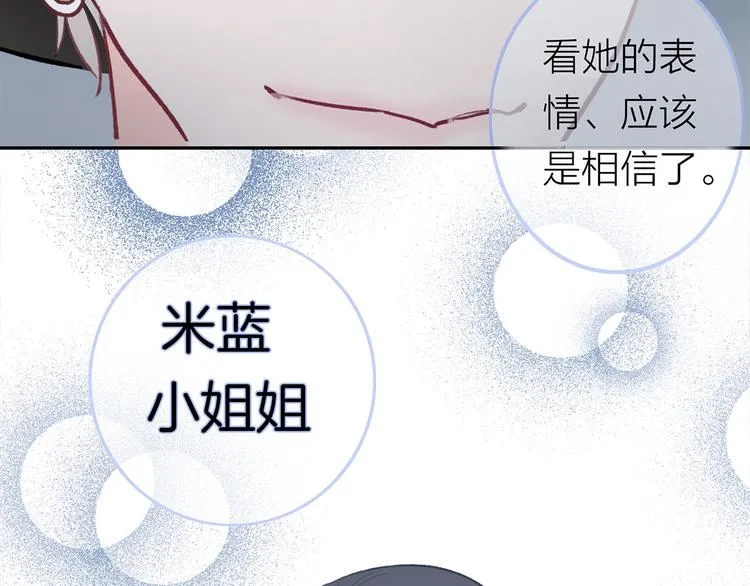 第1话 母胎solo攻略计划！ 第159页