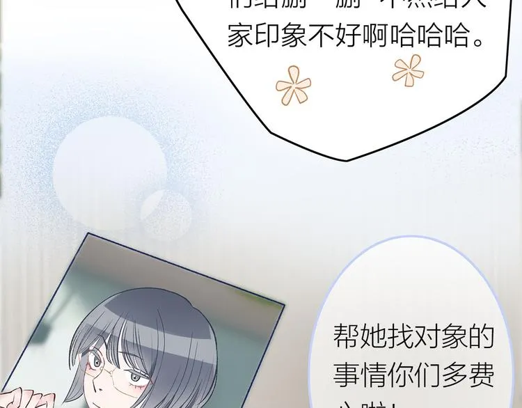 第1话 母胎solo攻略计划！ 第163页
