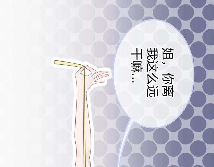 第1话 母胎solo攻略计划！ 第194页