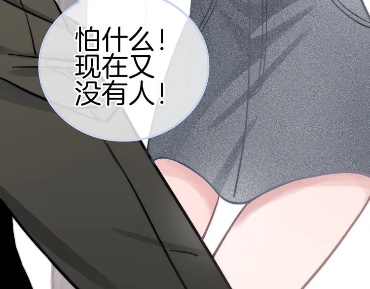 第1话 母胎solo攻略计划！ 第204页