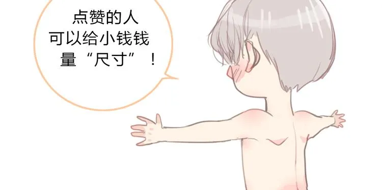 第1话 母胎solo攻略计划！ 第209页