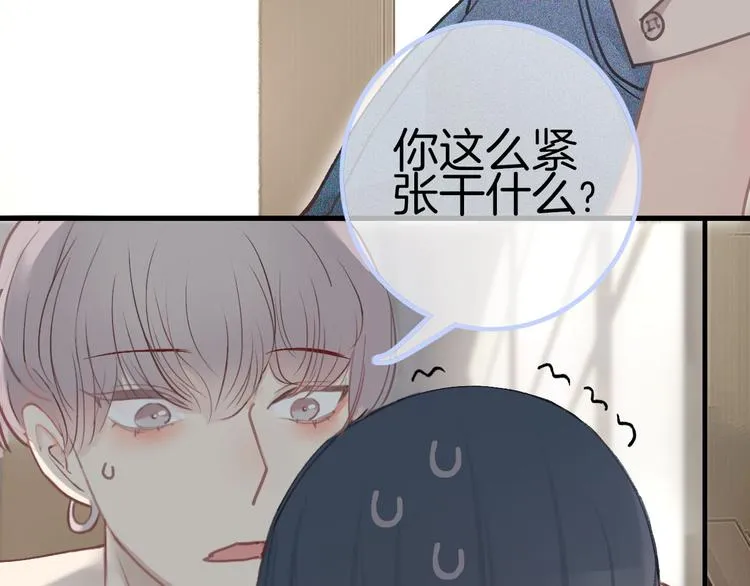 第2话 特殊照顾 第20页