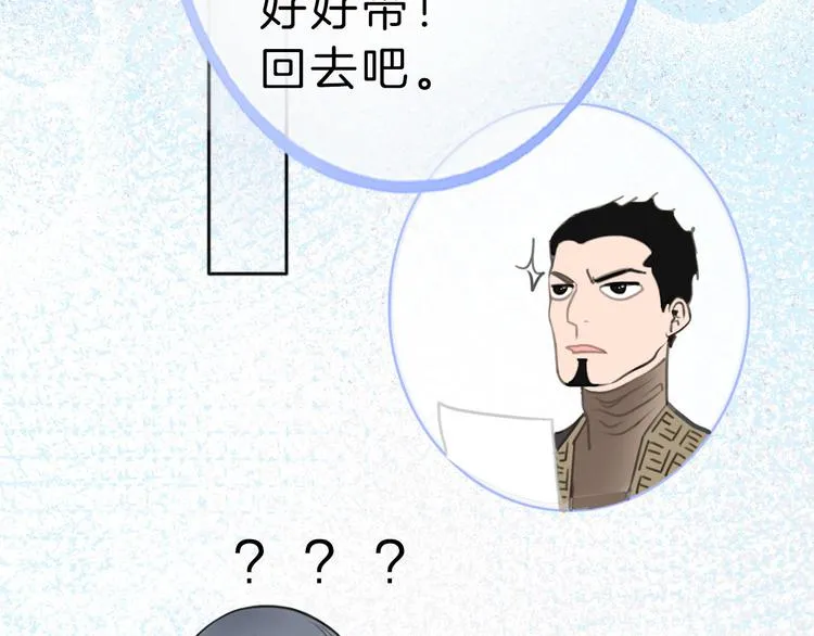 第2话 特殊照顾 第68页