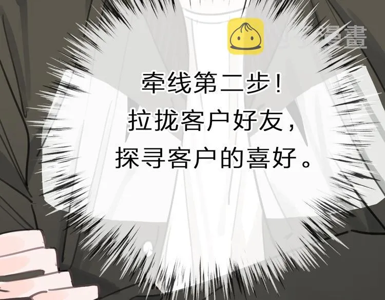 第2话 特殊照顾 第115页