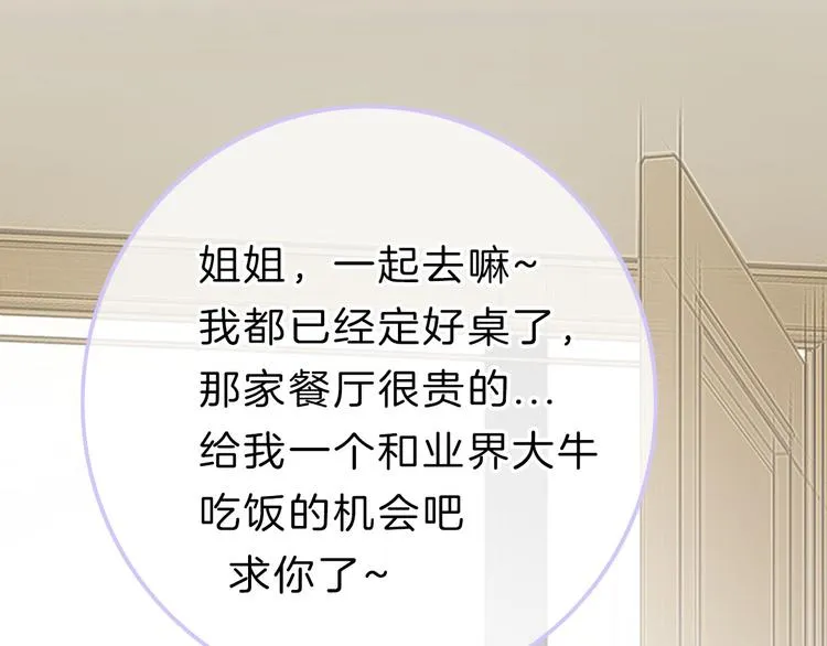 第3话 初次约会 第2页