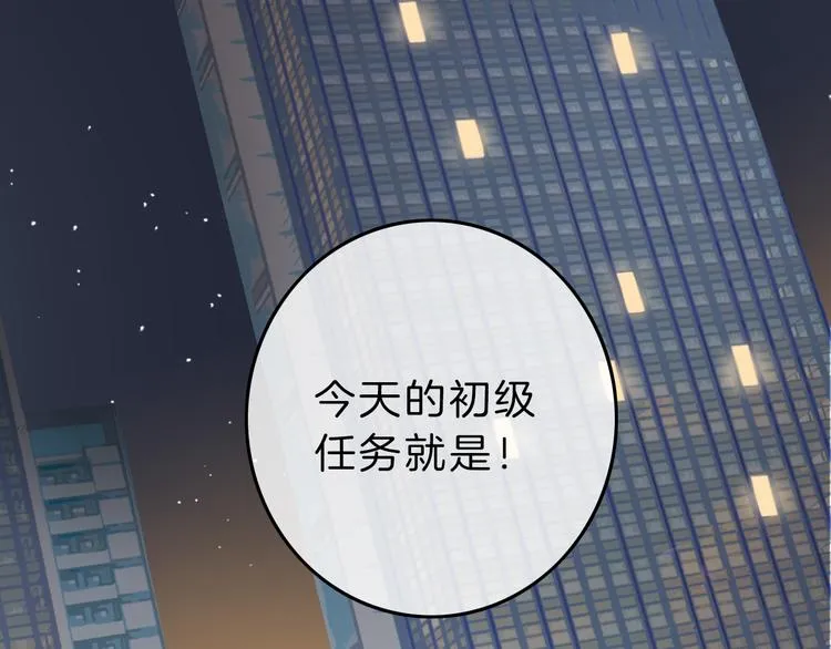 第3话 初次约会 第14页