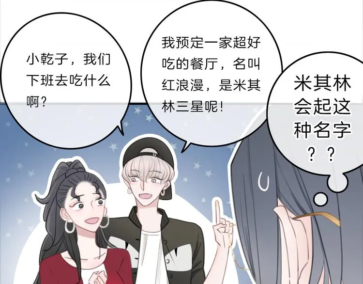 第3话 初次约会 第19页