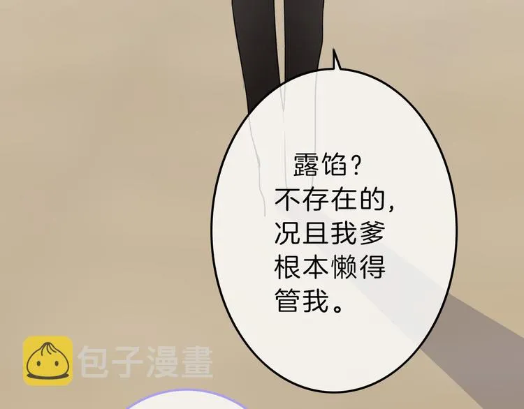 第3话 初次约会 第32页