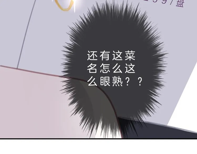 第3话 初次约会 第66页