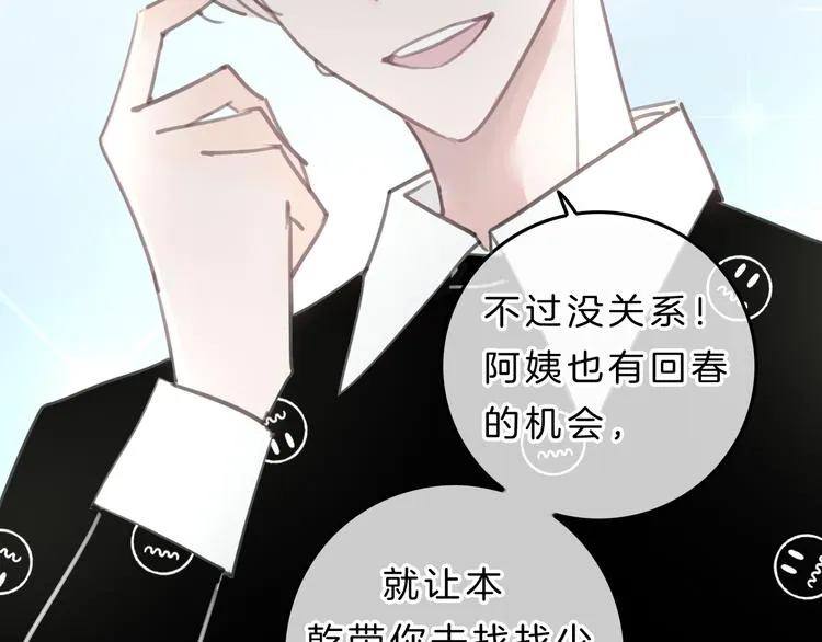第5话 约会游乐场 第98页