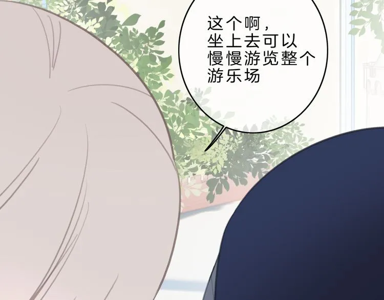第5话 约会游乐场 第120页
