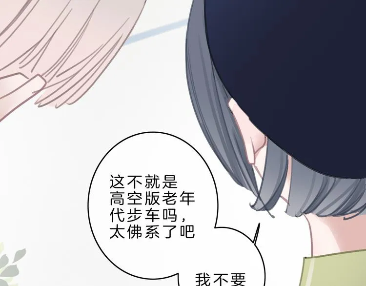 第5话 约会游乐场 第121页