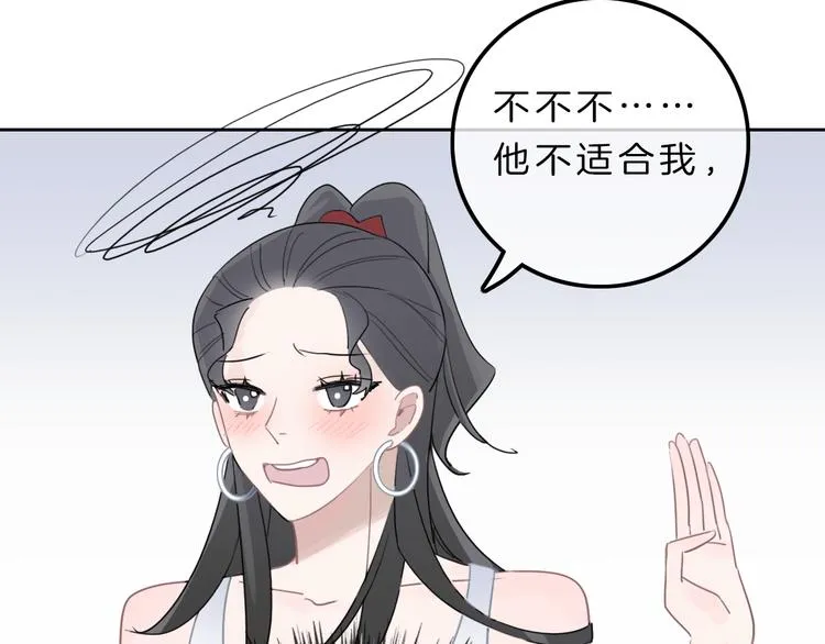 第7话 相亲一日游 第43页