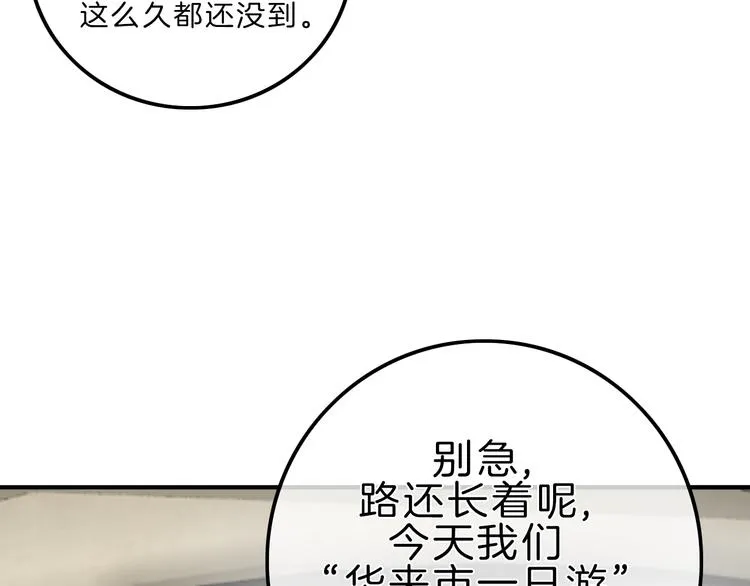 第7话 相亲一日游 第93页