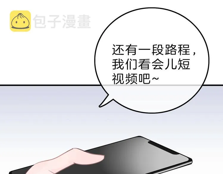 第7话 相亲一日游 第100页