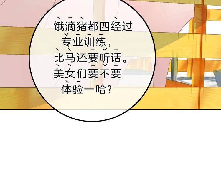 第7话 相亲一日游 第147页