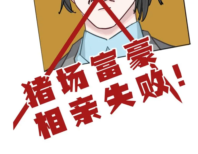 第7话 相亲一日游 第161页