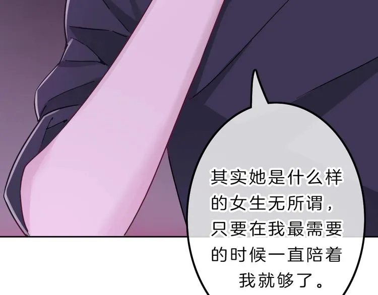 第8话 第一次爱的人 第77页