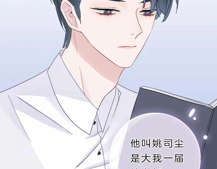 第8话 第一次爱的人 第94页