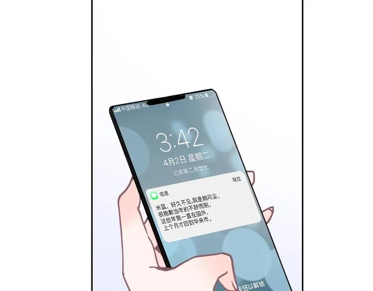 第9话 突然的约会 第57页