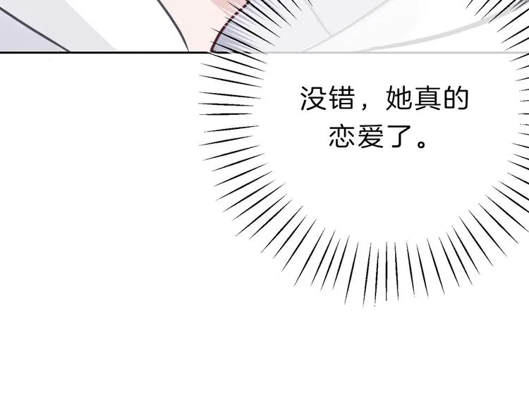 第10话 学长的告白 第21页