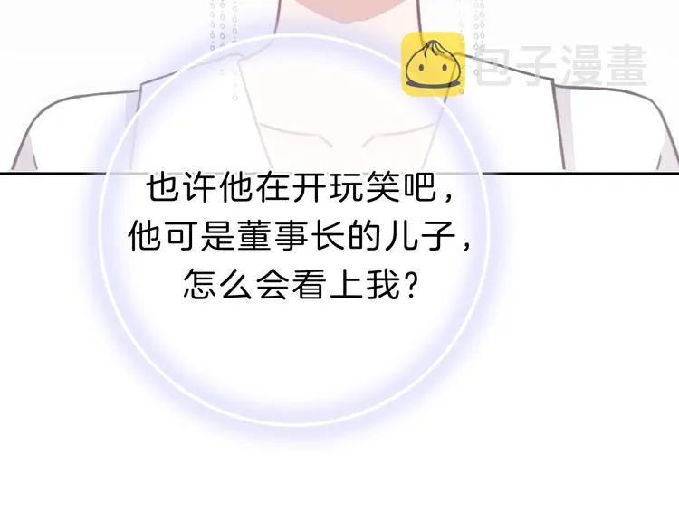 第11话 你已经有男朋友了 第97页