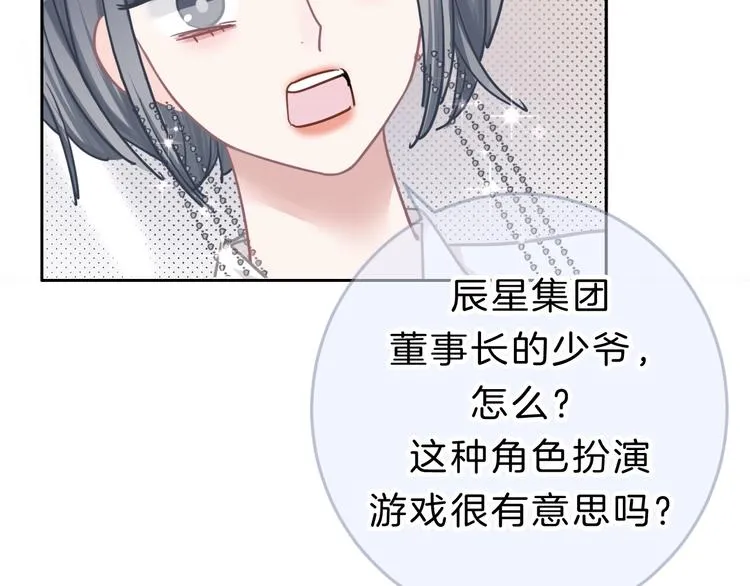 第12话 女儿的男朋友 第72页