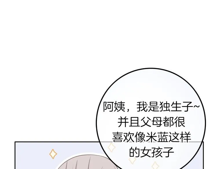 第13话 假男友见父母 第31页