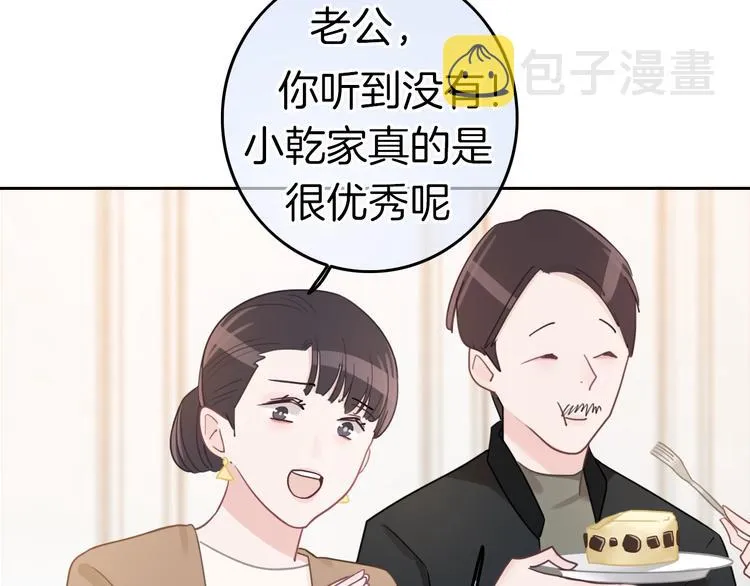 第13话 假男友见父母 第33页