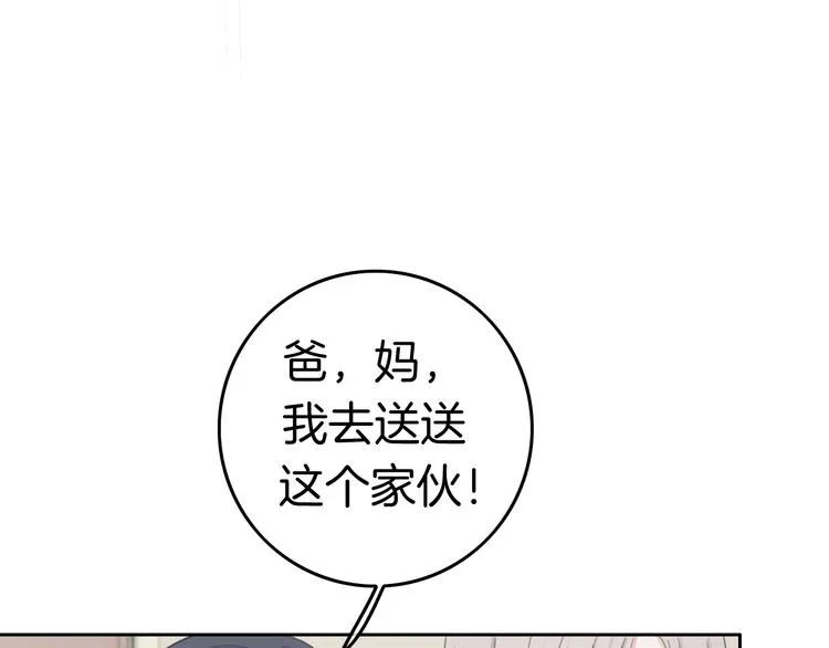 第13话 假男友见父母 第41页