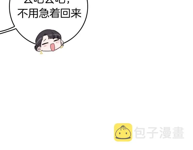 第13话 假男友见父母 第43页