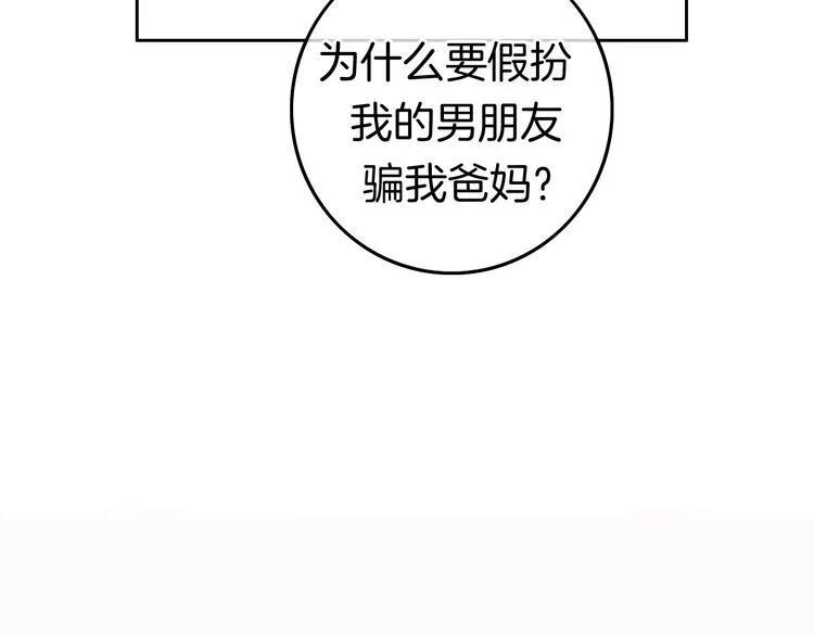 第13话 假男友见父母 第57页
