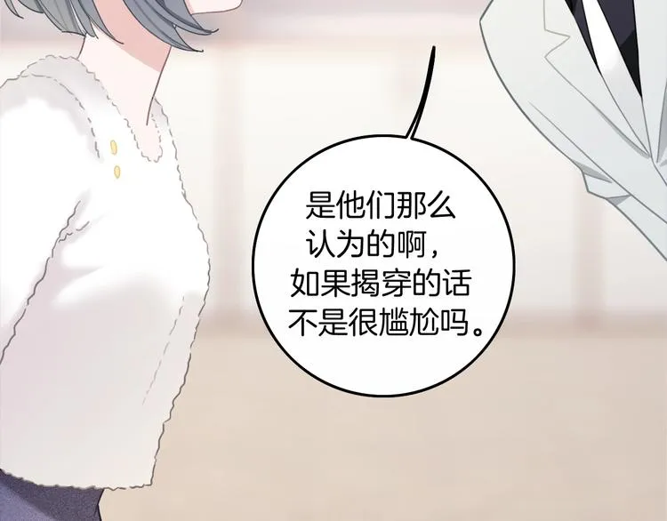 第13话 假男友见父母 第59页
