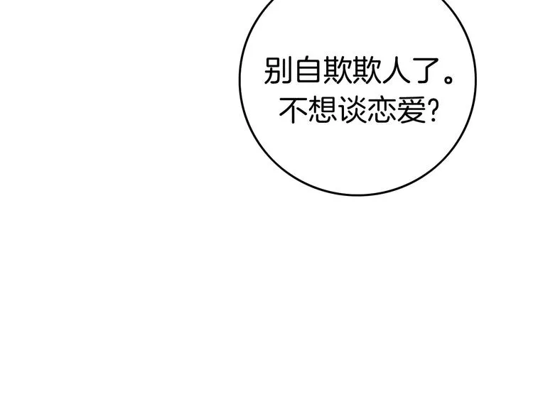 第13话 假男友见父母 第79页