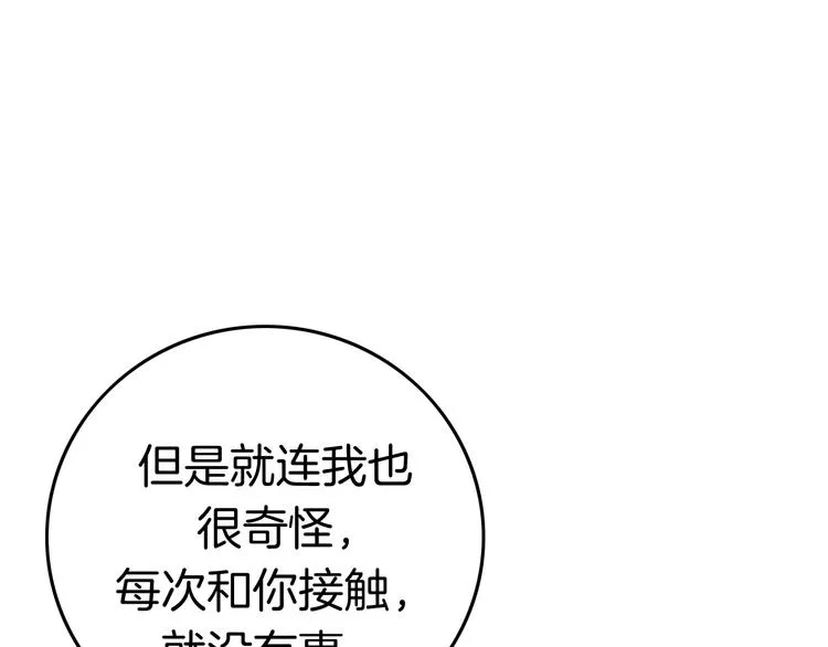 第13话 假男友见父母 第105页