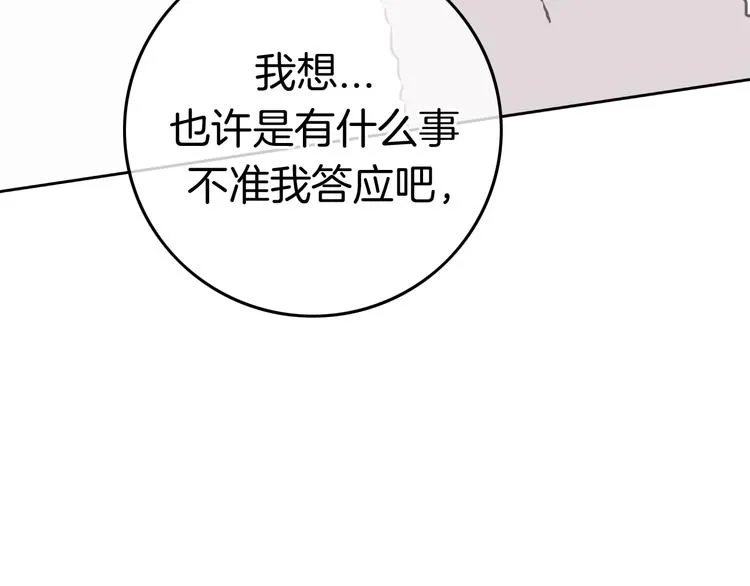 第13话 假男友见父母 第114页
