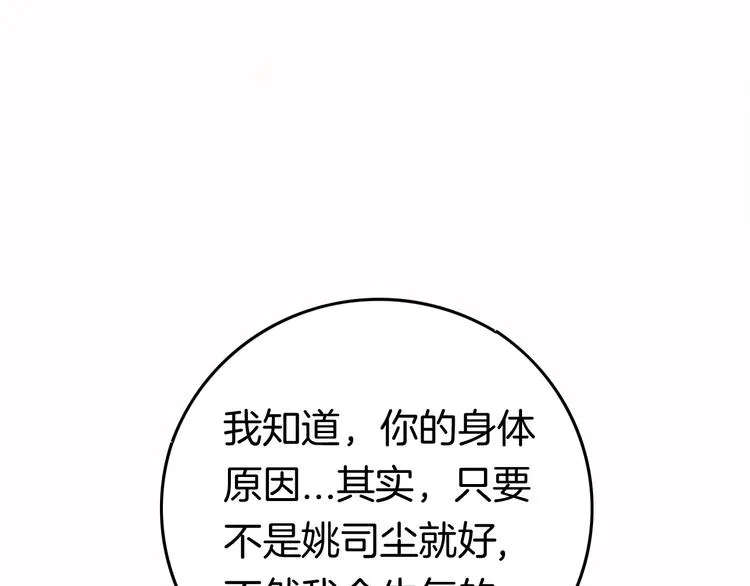 第13话 假男友见父母 第118页