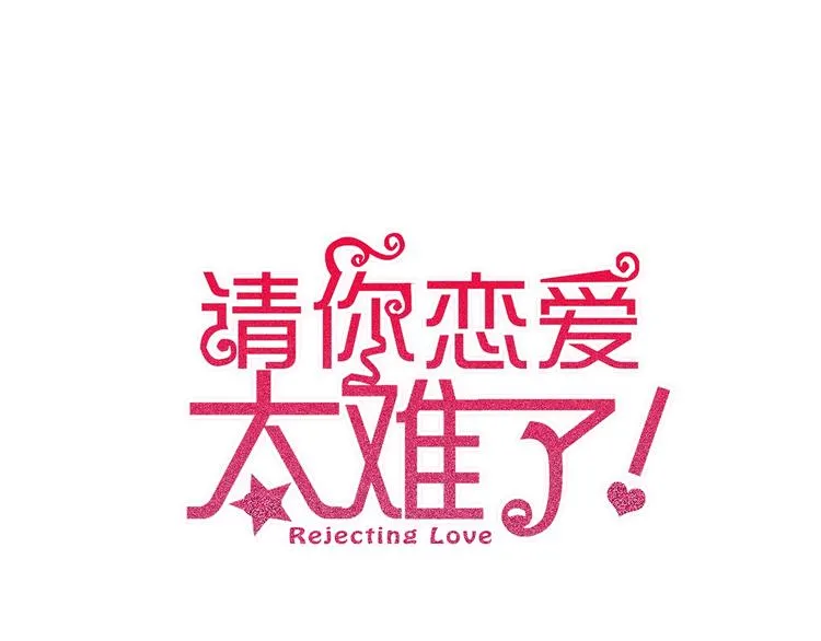 第14话 你的笑容只属于我 第9页