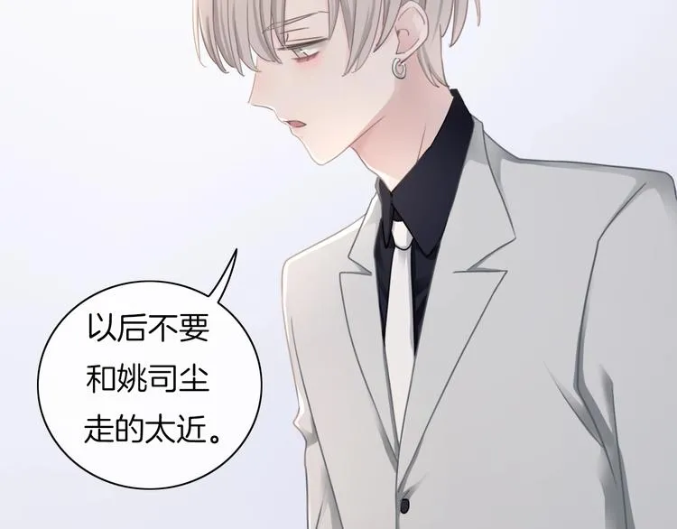 第14话 你的笑容只属于我 第12页
