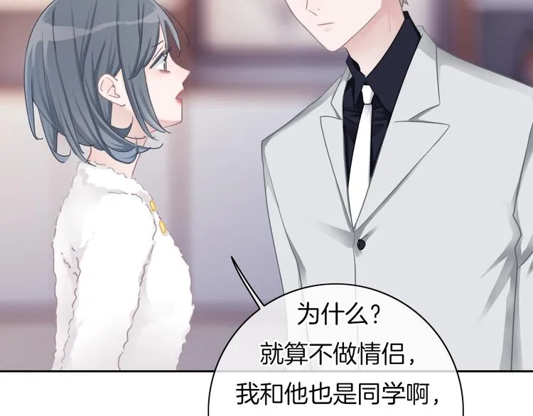 第14话 你的笑容只属于我 第14页