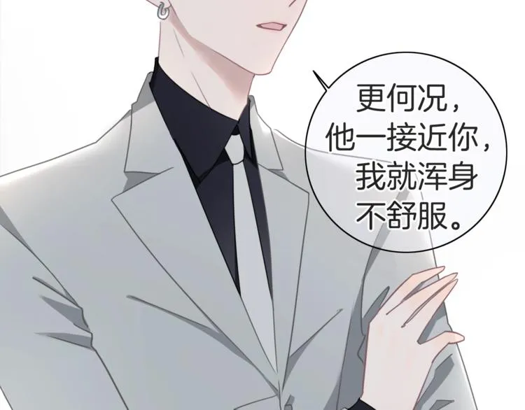 第14话 你的笑容只属于我 第20页
