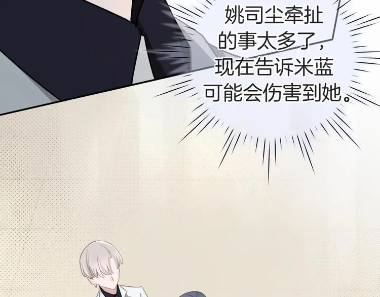 第14话 你的笑容只属于我 第23页