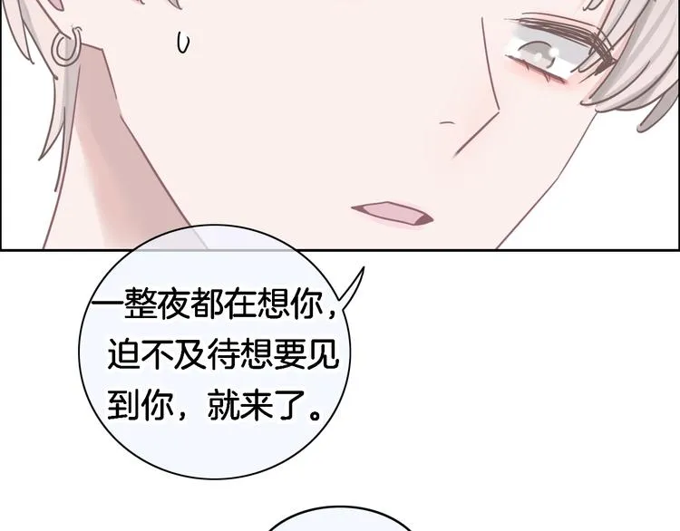第14话 你的笑容只属于我 第87页