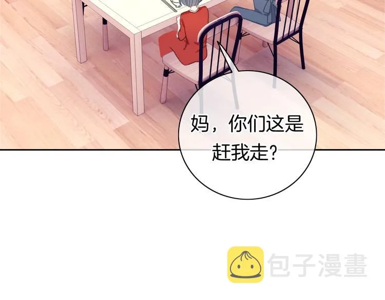 第14话 你的笑容只属于我 第95页